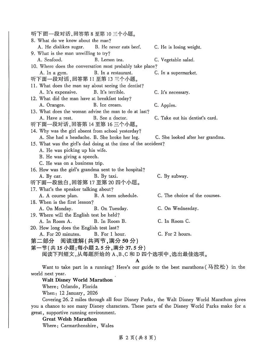 甘肃省靖远县第一中学2025-2026学年高一上学期期中考试英语试卷第2页