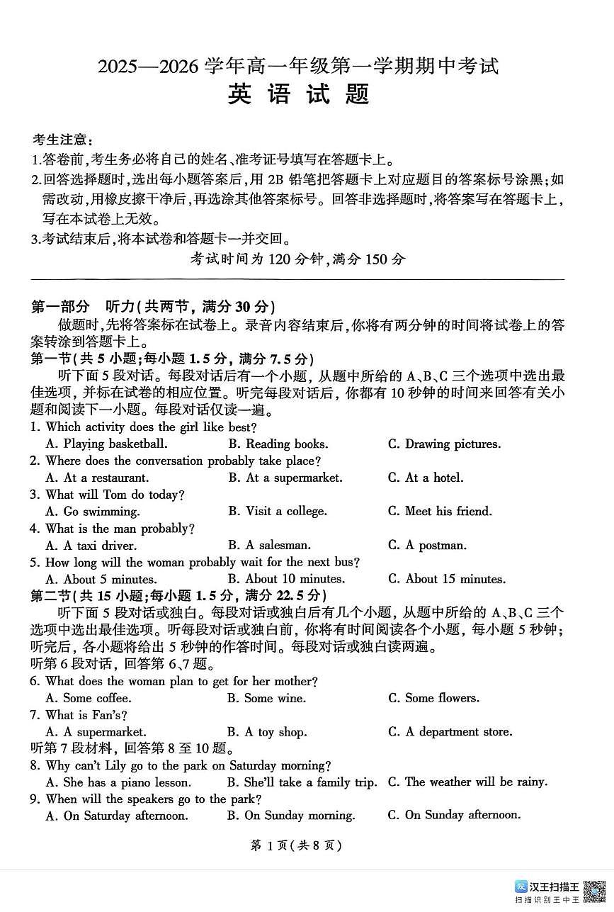 甘肃省靖远县第四中学2025-2026学年高一上学期11月期中英语试题第1页