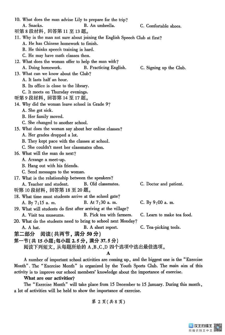 甘肃省靖远县第四中学2025-2026学年高一上学期11月期中英语试题第2页