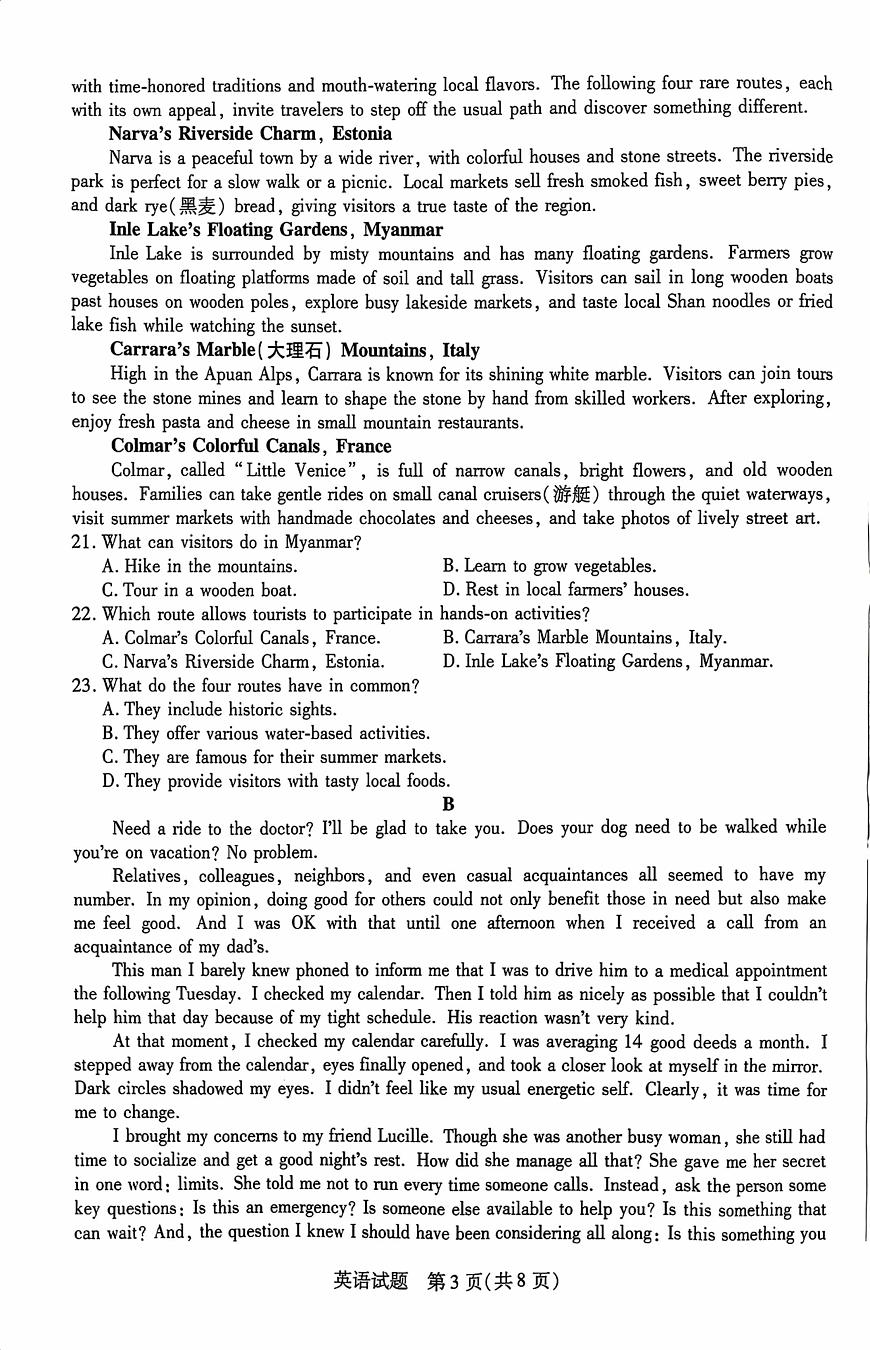 海南省天一大联考2026届高三上学期11月学业水平诊断（一）英语试卷+答案第3页