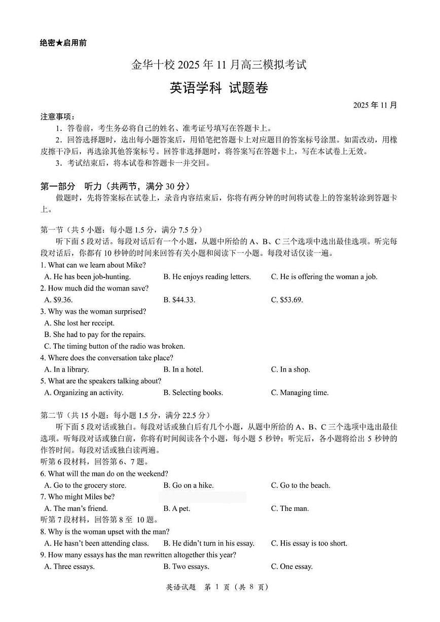 浙江省金华十校2026届高三上学期11月第一次模拟英语试卷+答案第1页