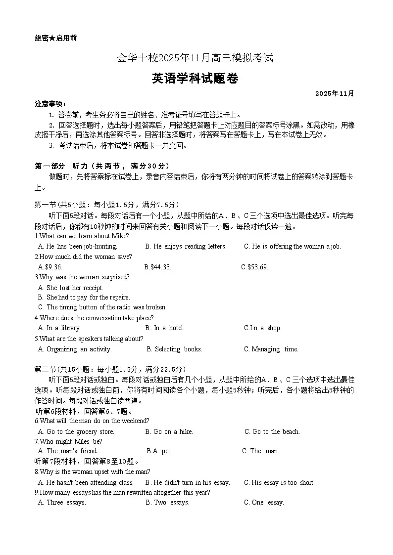 浙江省金华市十校2025-2026学年11月高三模拟考试 英语试题+答案(金华一模)第1页