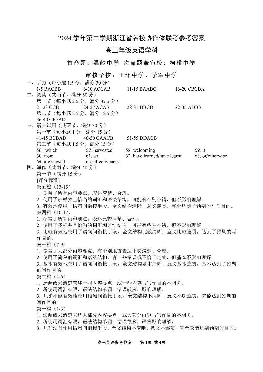 英语答案第1页
