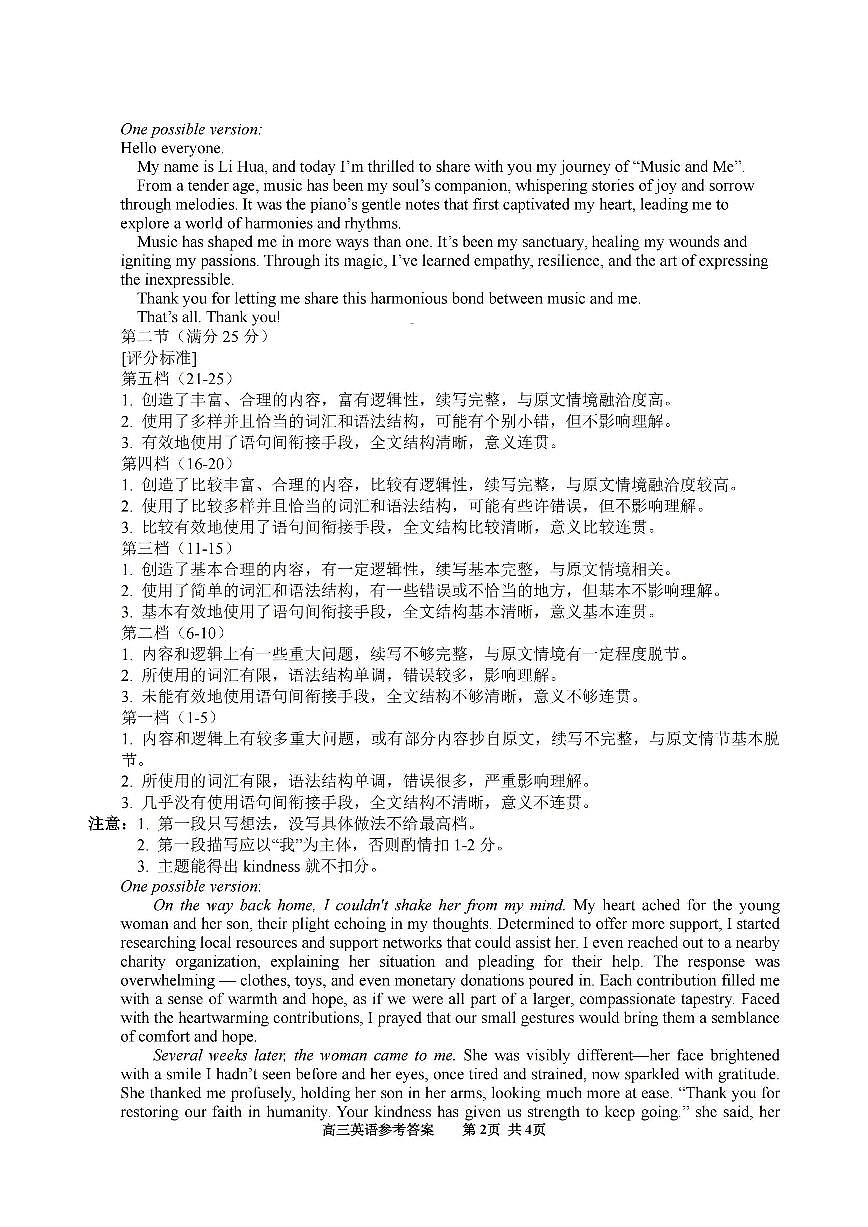 英语答案第2页