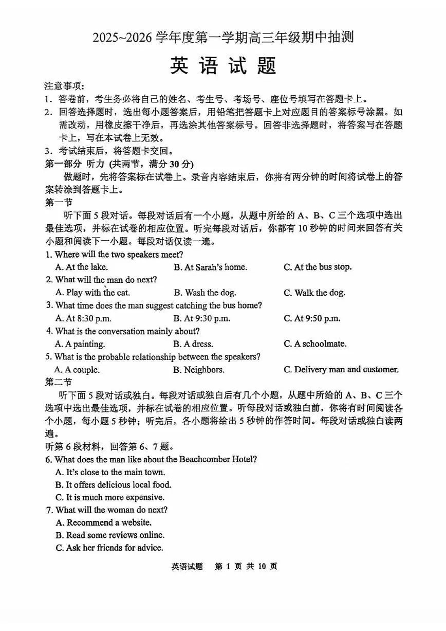 英语-江苏省徐州市2025-2026学年度第一学期高三年级期中抽测试题及答案第1页