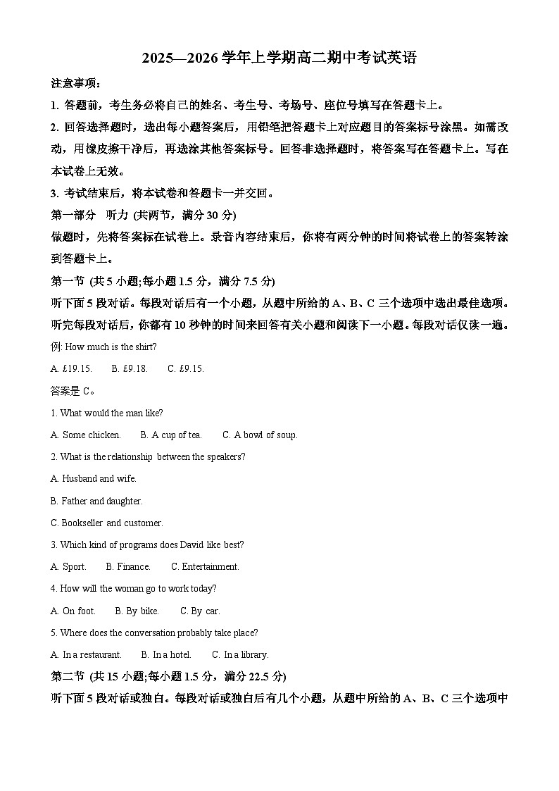 广西壮族自治区来宾市2025-2026学年高二上学期11月期中考试英语试卷第1页