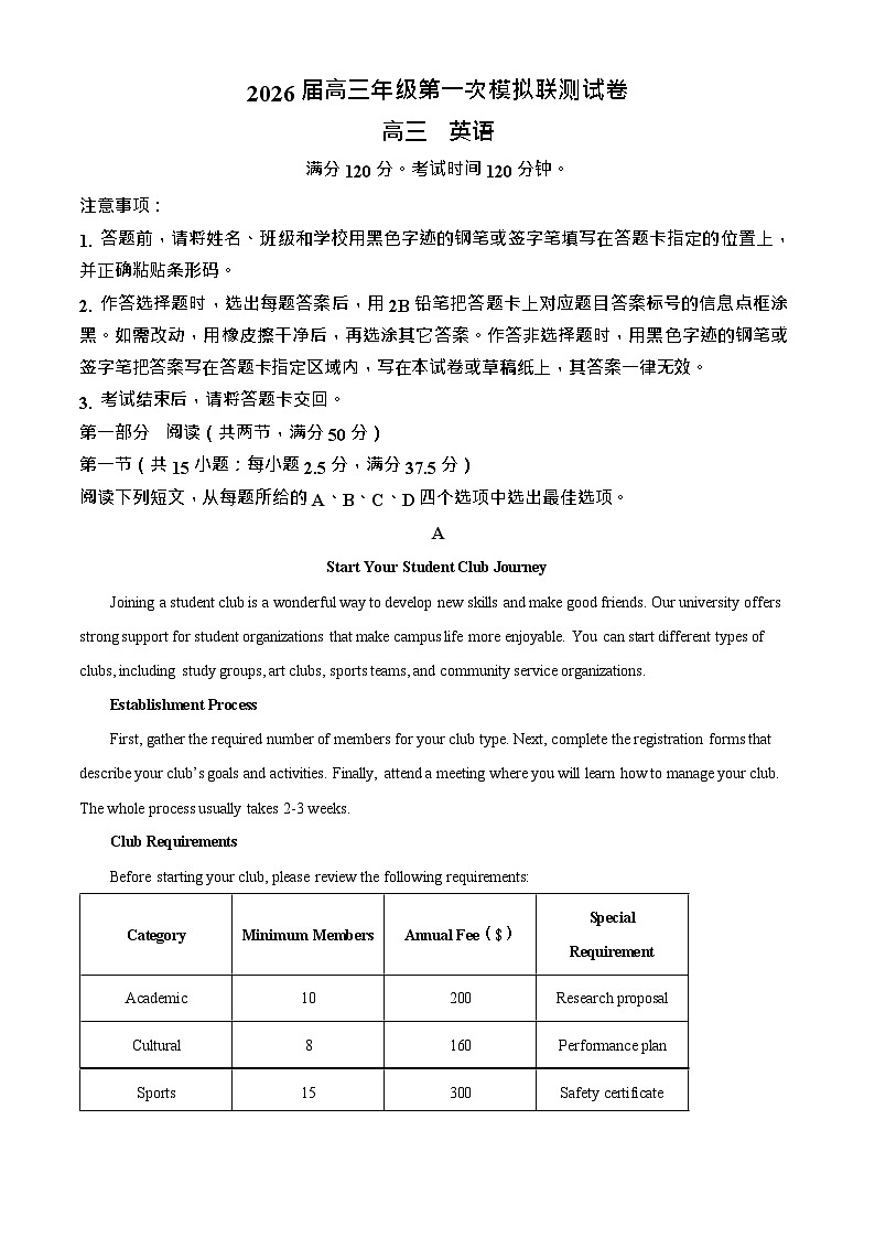 广东省深圳市2026届高三上学期高考第一次模拟考试英语试卷第1页