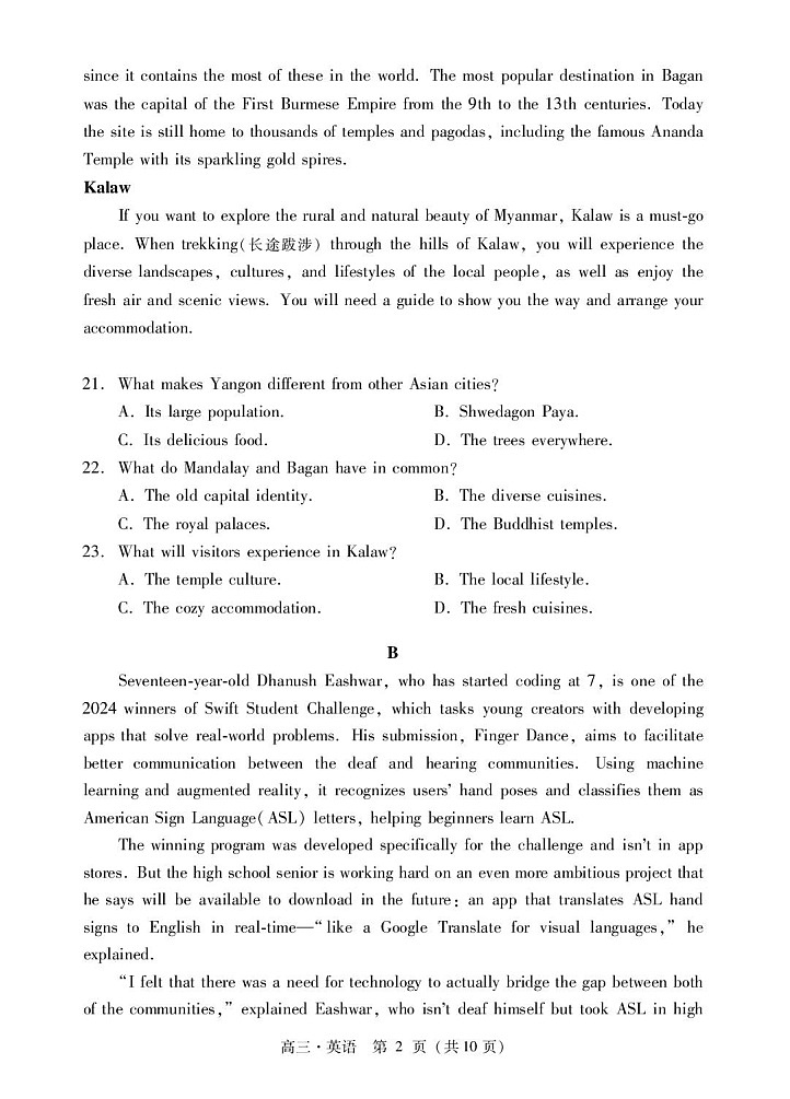 广东省肇庆市2026届高三上学期高考第一次模拟考试  英语一模试卷第2页