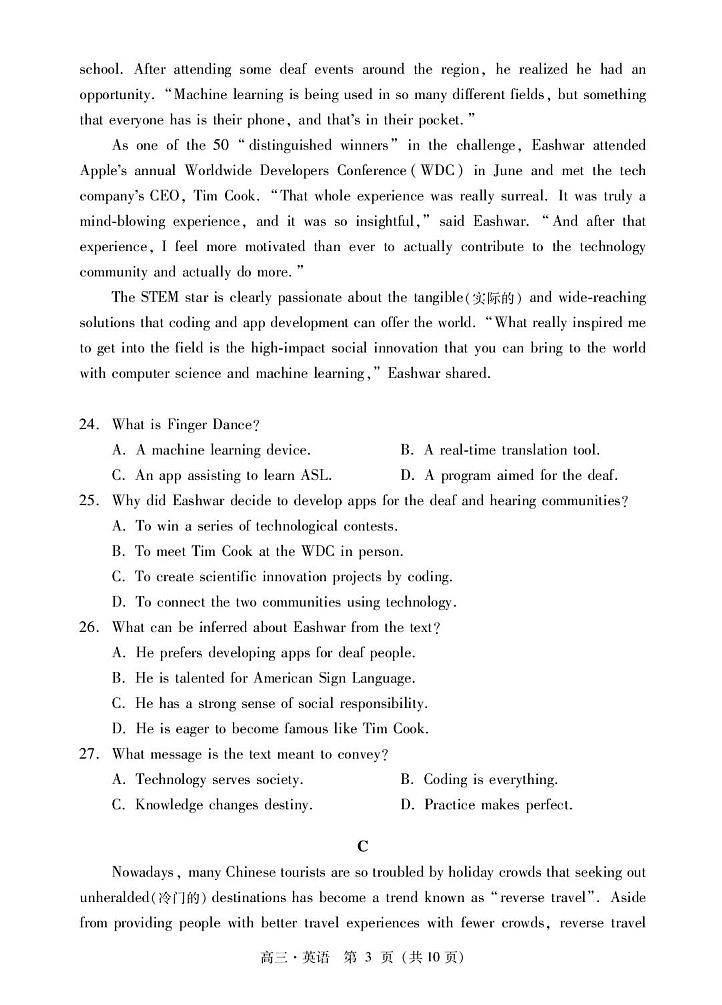 广东省肇庆市2026届高三上学期高考第一次模拟考试  英语一模试卷第3页