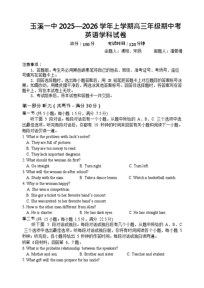 云南省玉溪第一中学2025-2026学年高三上学期期中考试英语试卷第1页