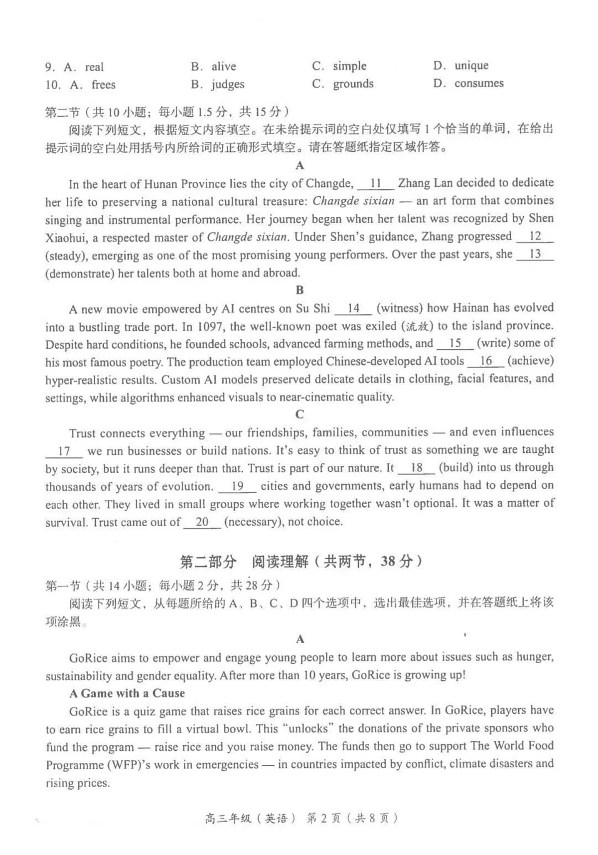 北京市海淀区2025-2026学年高三上学期11月期中考试英语试卷第2页