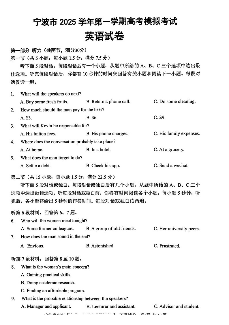 浙江省宁波市2026届高三上学期高考一模考试英语试卷第1页