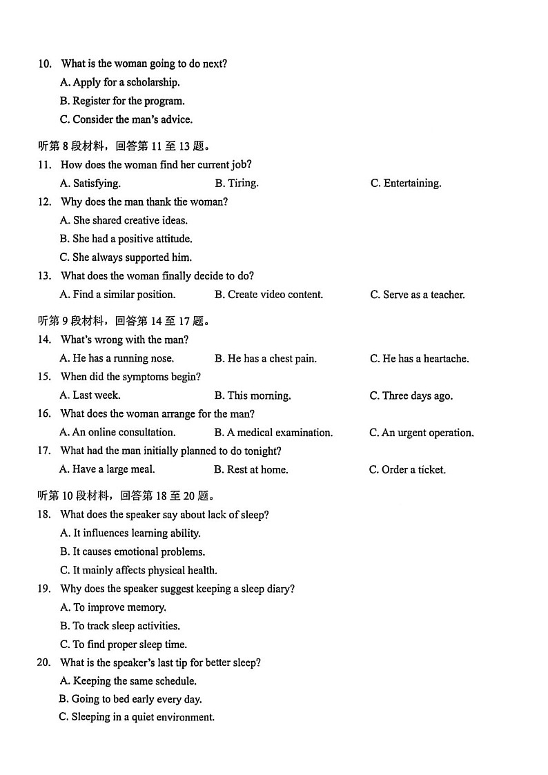浙江省宁波市2026届高三上学期高考一模考试英语试卷第2页