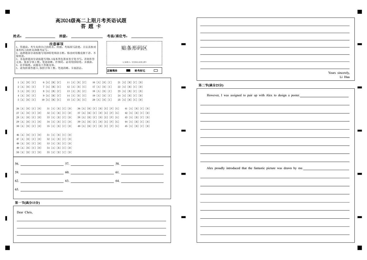 重庆市万州二中2025-2026学年高二上学期10月月考试题英语试卷第1页