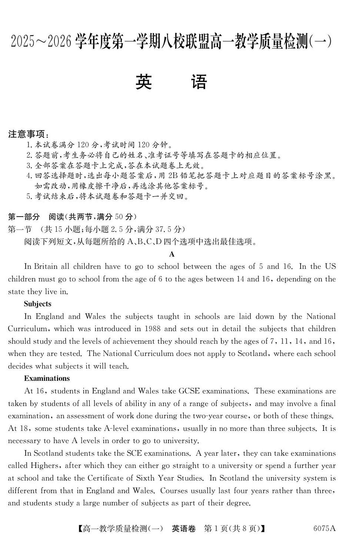 广东省八校联盟2025-2026学年高一上学期教学质量检测（一）英语试卷（含答案）第1页