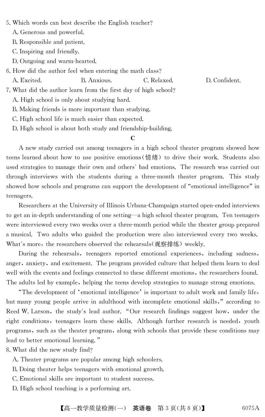 广东省八校联盟2025-2026学年高一上学期教学质量检测（一）英语试卷（含答案）第3页