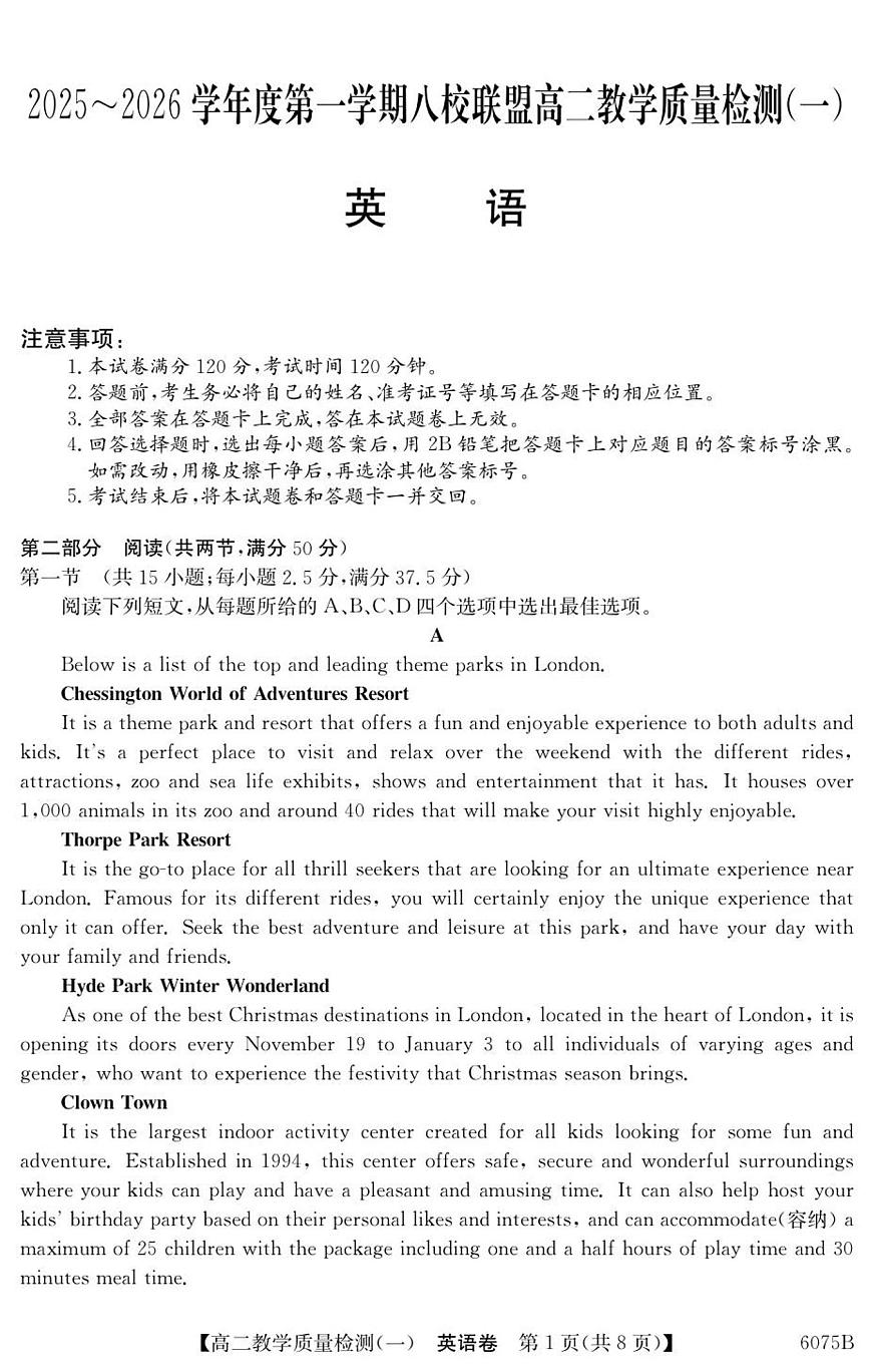 广东省八校联盟2025-2026学年高二上学期教学质量检测（一）英语试题第1页