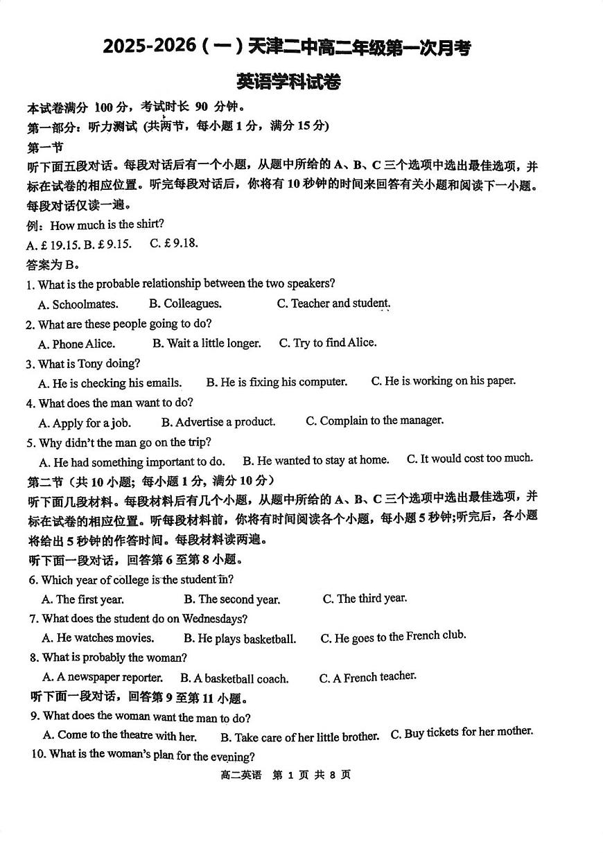 天津市第二中学2025-2026学年高二上学期第一次月考英语试卷第1页