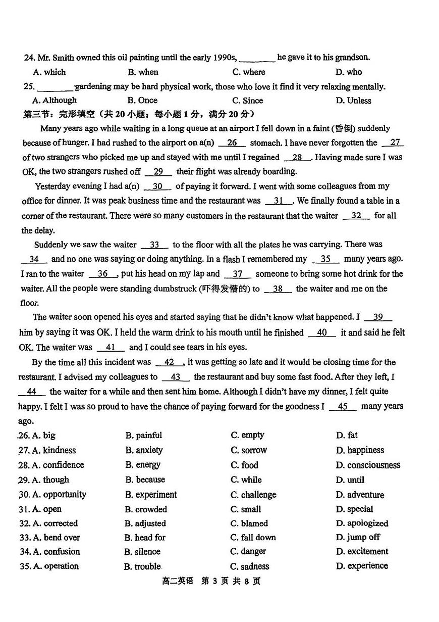 天津市第二中学2025-2026学年高二上学期第一次月考英语试卷第3页