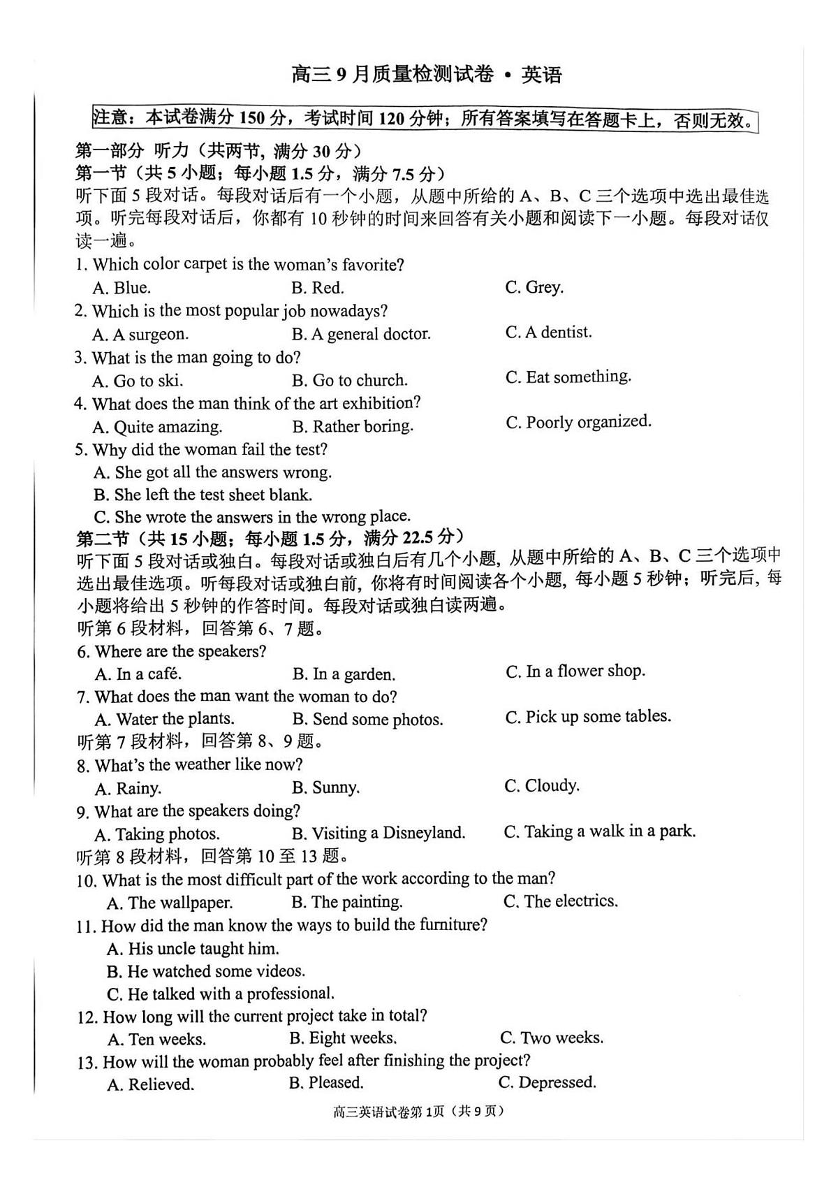 江苏省镇江市丹阳市2025-2026学年高三上学期9月质量检测英语试卷（无答案）第1页