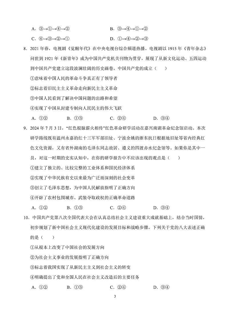 安徽省芜湖市第一中学2024-2025学年高一上学期中考试英语试卷含答案第3页