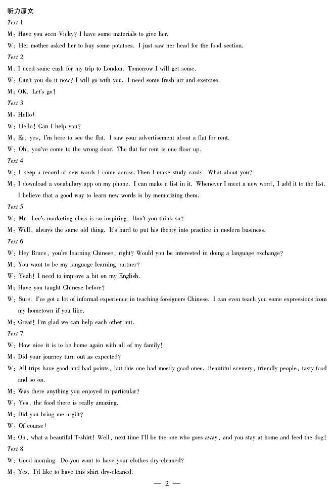 海南省2025—2026学年高三学业水平诊断（一）英语答案第2页