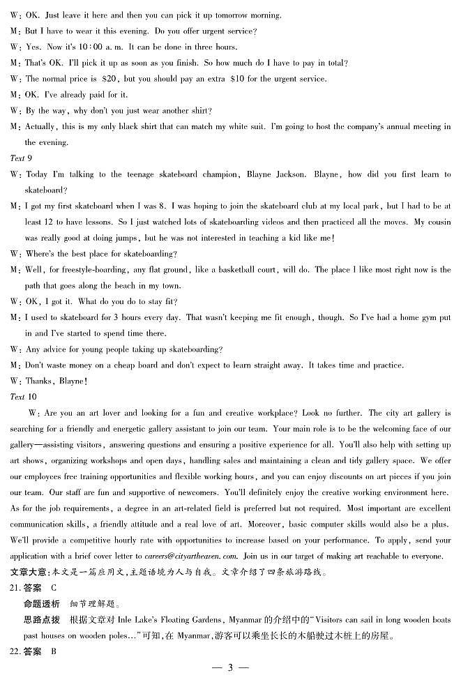 海南省2025—2026学年高三学业水平诊断（一）英语答案第3页