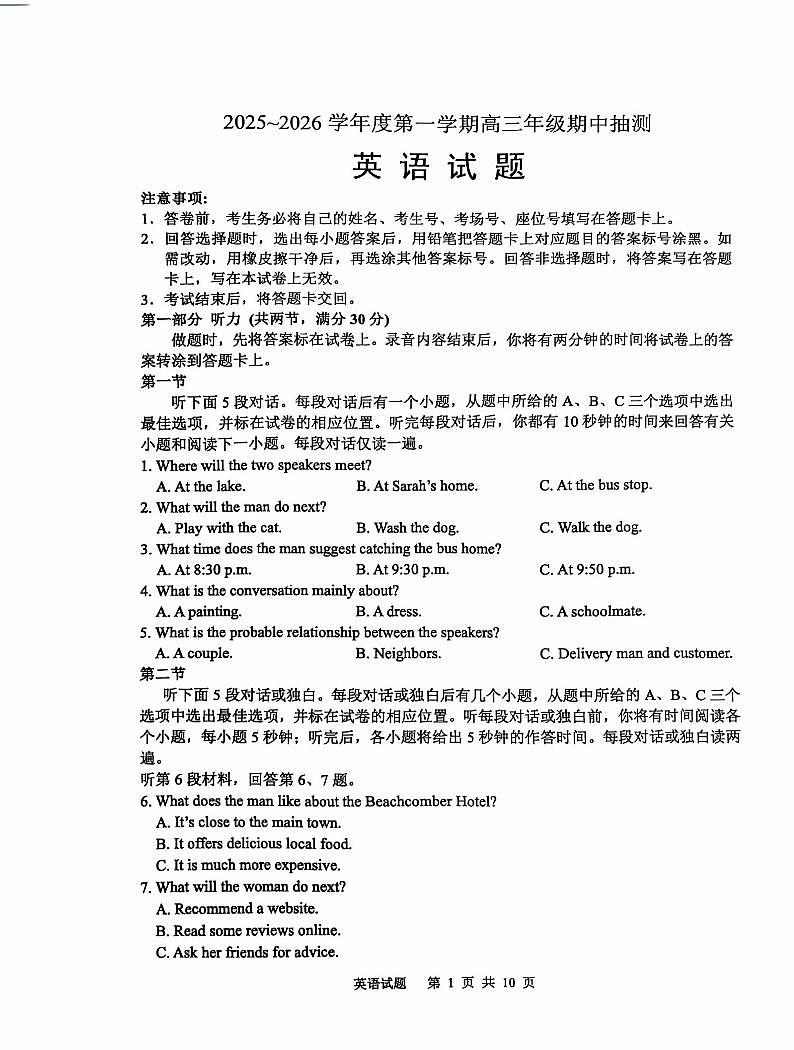 江苏省徐州市2025-2026学年高三上学期期中零模英语试题第1页