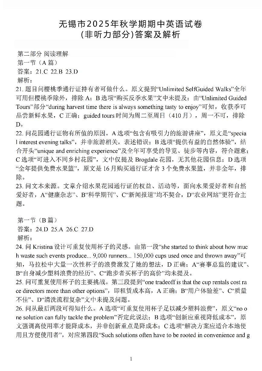 无锡市2025年秋学期高三期中教学质量调研测试英语解析第1页