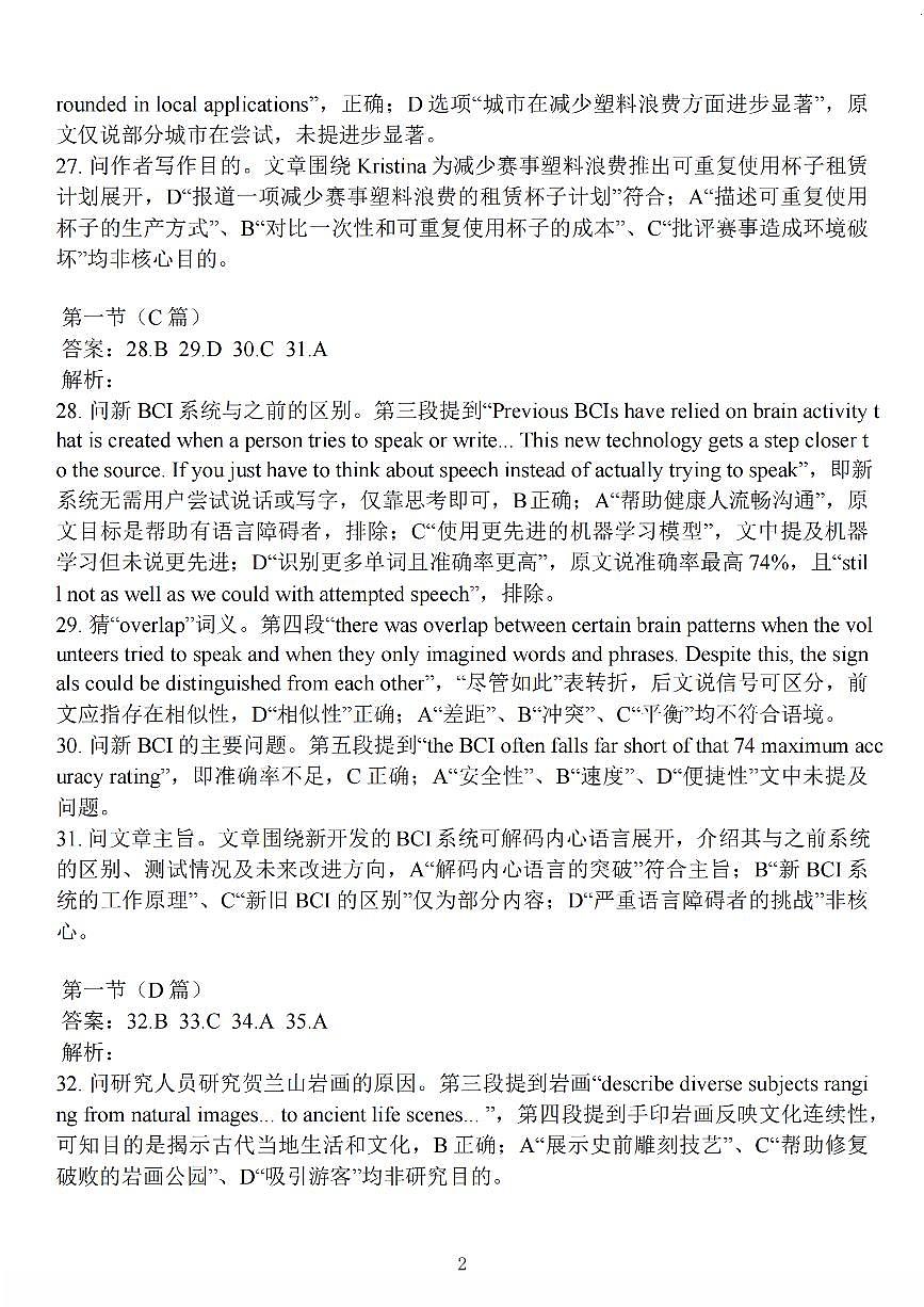 无锡市2025年秋学期高三期中教学质量调研测试英语解析第2页