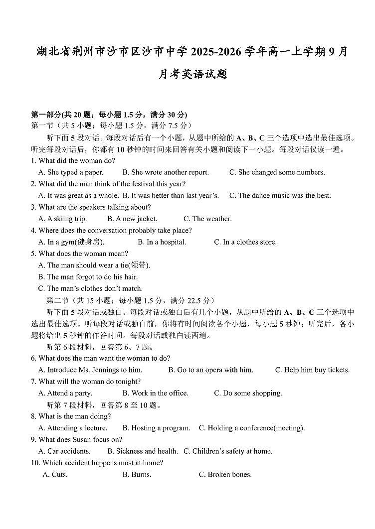 湖北省荆州市沙市区沙市中学2025-2026学年高一上学期9月月考英语试卷含答案第1页