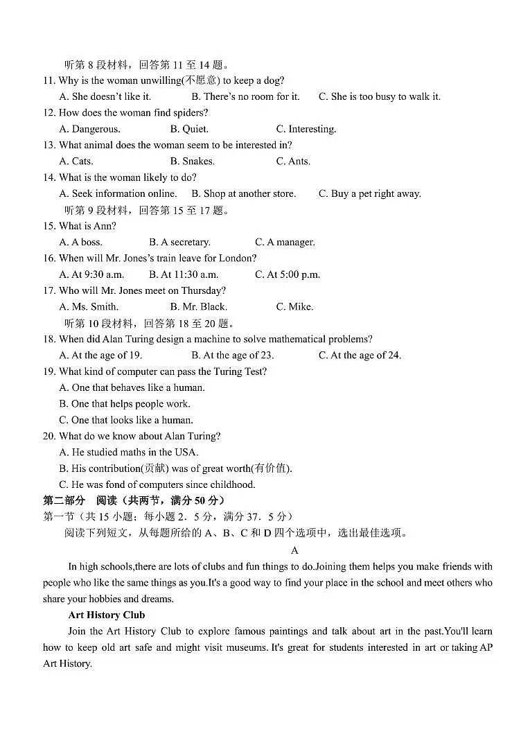 湖北省荆州市沙市区沙市中学2025-2026学年高一上学期9月月考英语试卷含答案第2页
