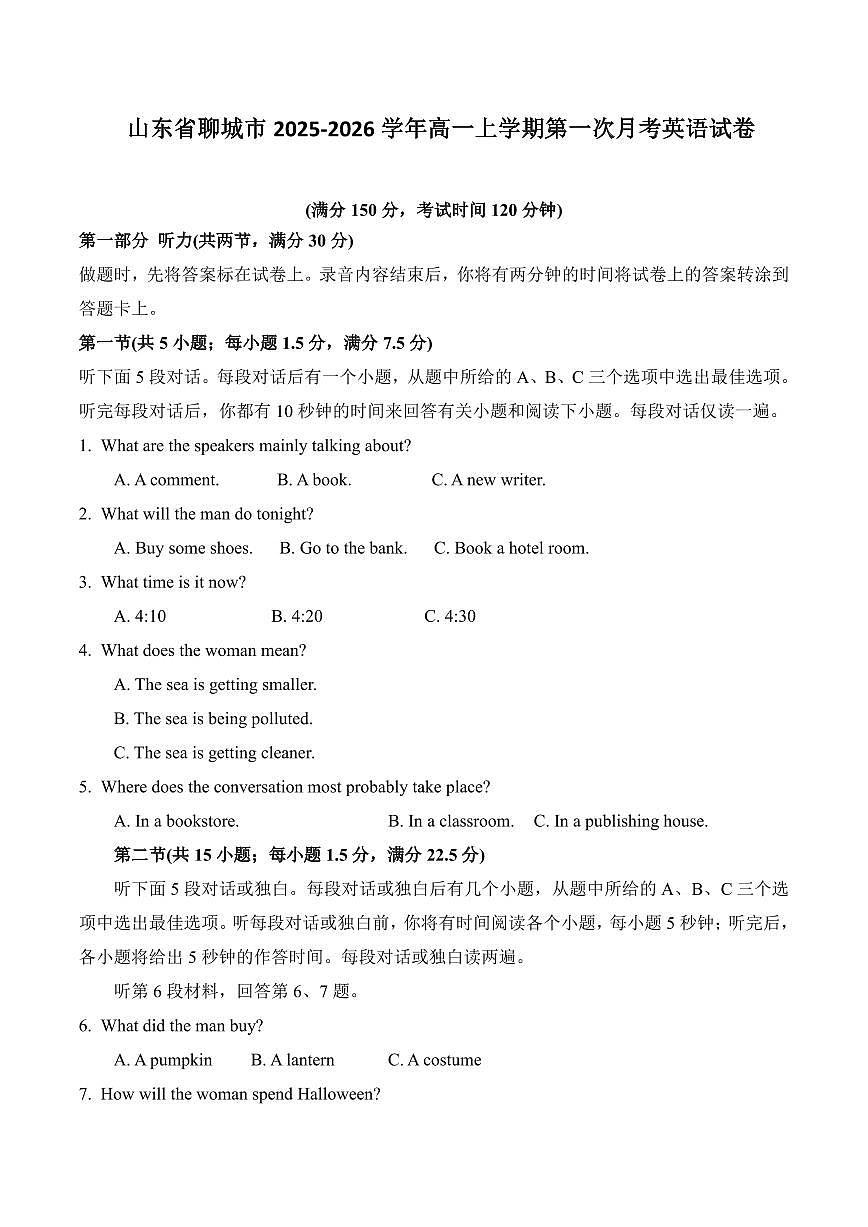 山东省聊城市2025-2026学年高一上学期第一次月考英语试卷（含答案）第1页