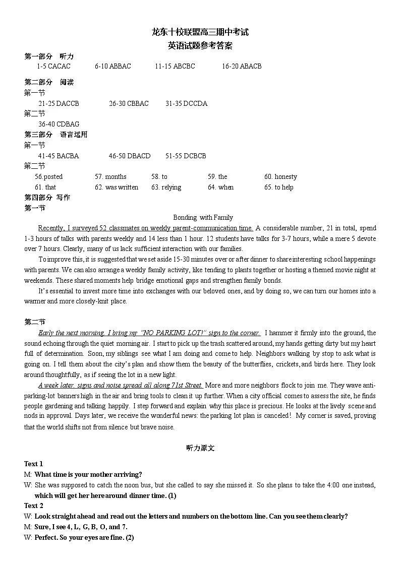 黑龙江省龙东十校联盟2025-2026学年高三上学期期中考试英语试题（答案解析版）第1页