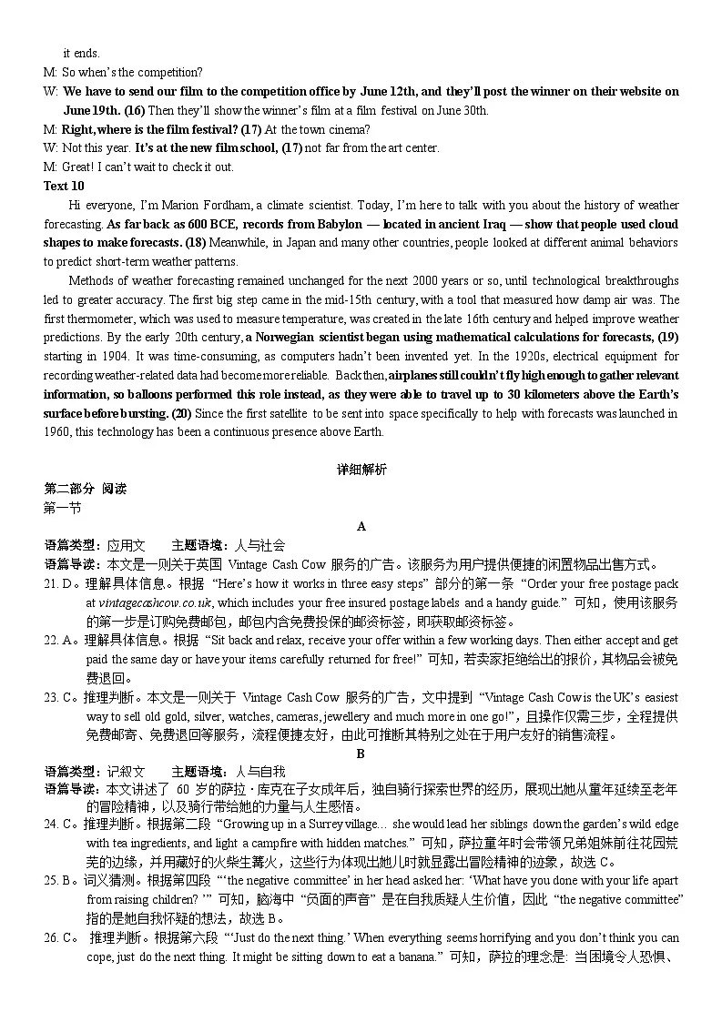 黑龙江省龙东十校联盟2025-2026学年高三上学期期中考试英语试题（答案解析版）第3页