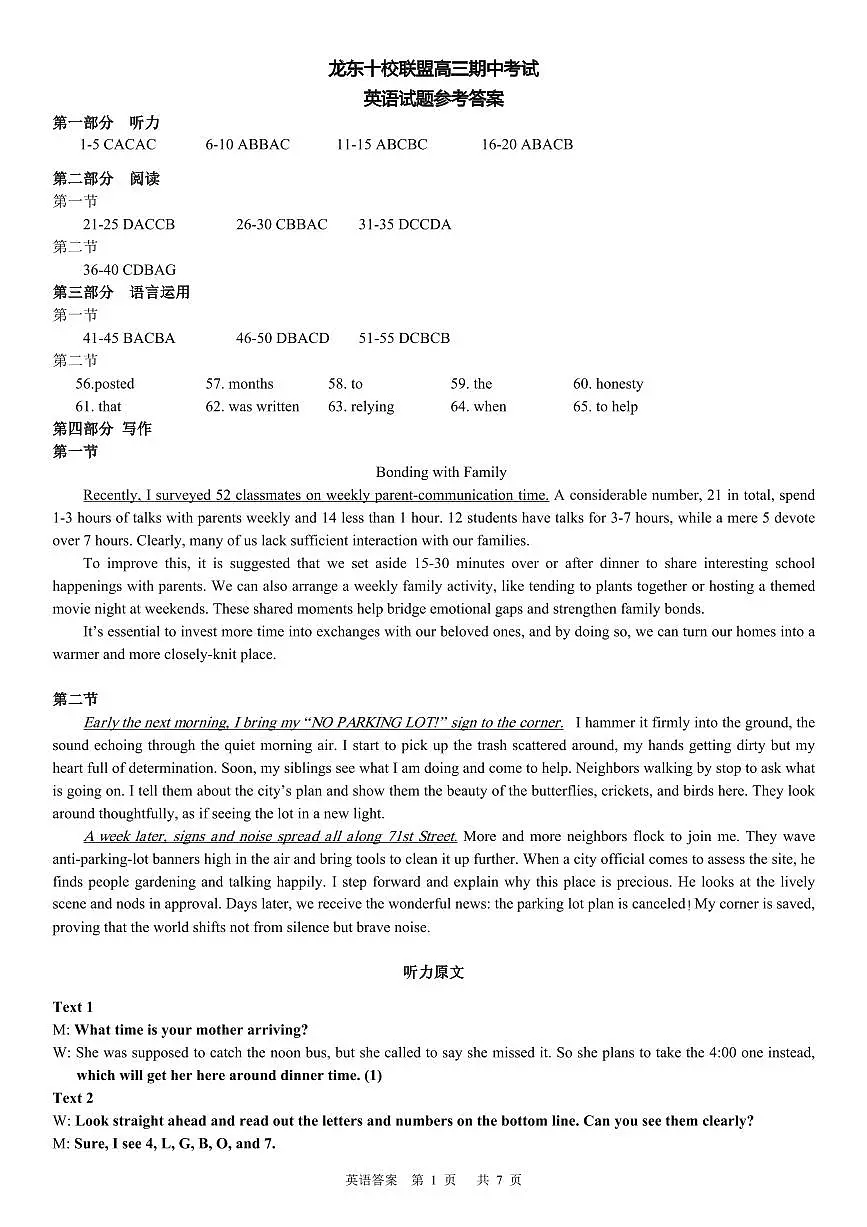 黑龙江省龙东十校联盟2025-2026学年高三上学期期中考试英语试题（答案解析版）第1页