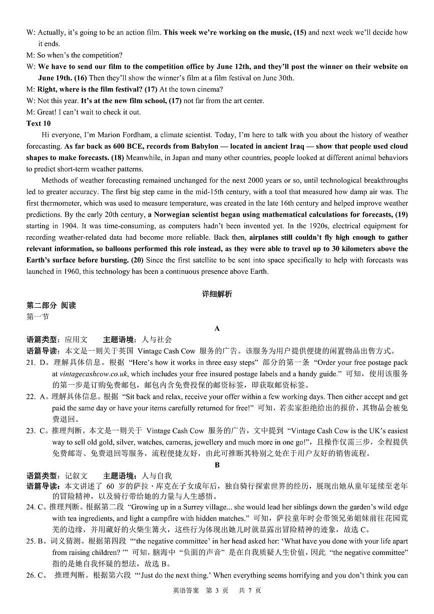 黑龙江省龙东十校联盟2025-2026学年高三上学期期中考试英语试题（答案解析版）第3页