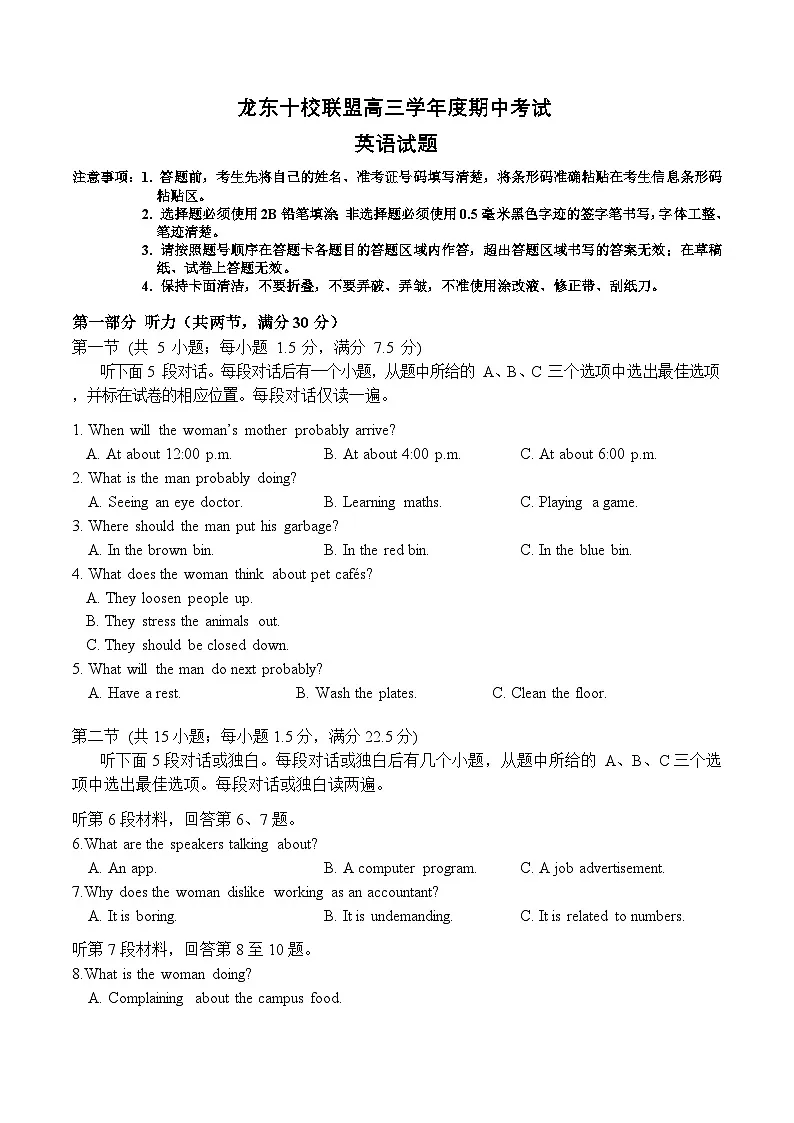 黑龙江省龙东十校联盟2025-2026学年高三上学期期中考试英语试题（原卷版）第1页
