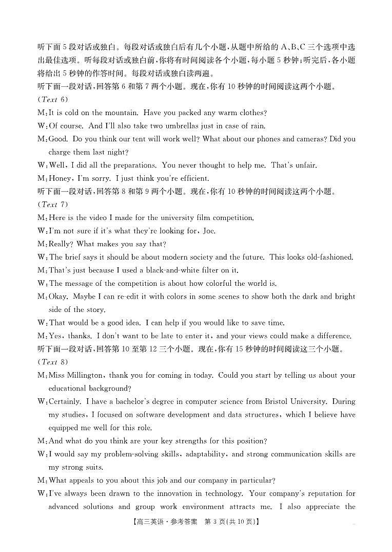 贵州省部分学校2025-2026学年高三上学期10月联考英语试卷 （答案解析版）第3页