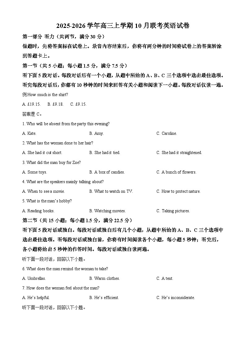 贵州省部分学校2025-2026学年高三上学期10月联考英语试卷 （原卷版）第1页