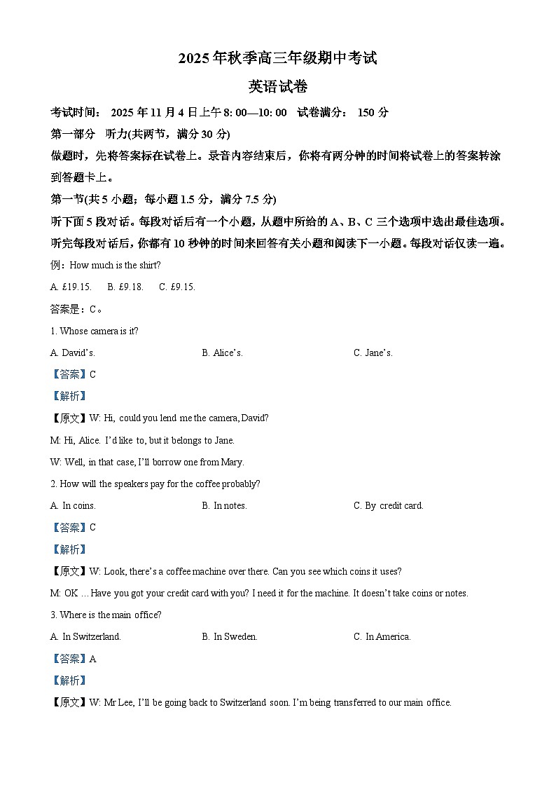 湖北省鄂东南教育联盟2025-2026学年高三上学期期中考试英语试题（解析版）第1页