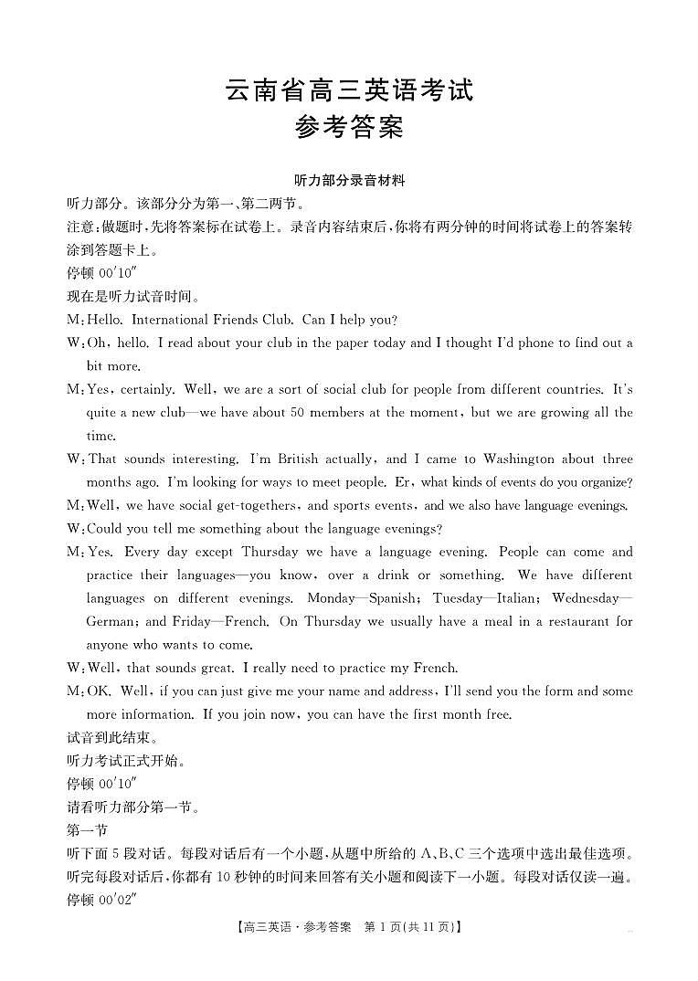 云南省2025-2026学年高三上学期10月考试英语试题（答案解析）第1页