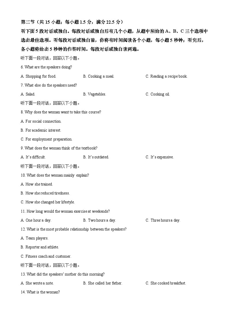 云南省2025-2026学年高三上学期10月考试英语试题（原卷版）第2页