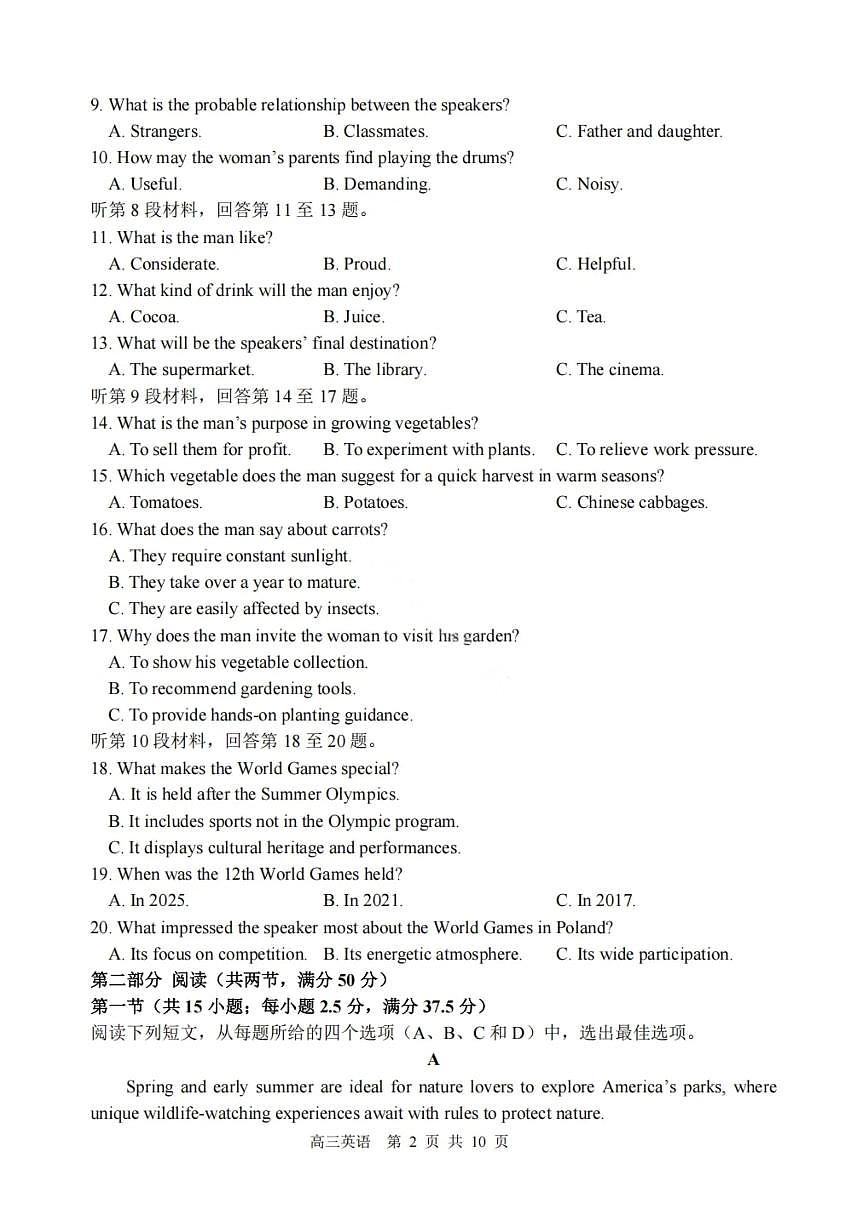英语试卷-哈三中2025-2026学年度上学期高三学年10月期中考试第2页