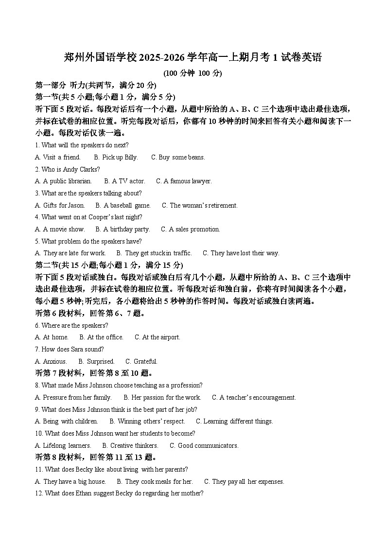 河南省郑州外国语学校2025-2026学年高一上学期10月月考试题 英语 Word版含答案第1页