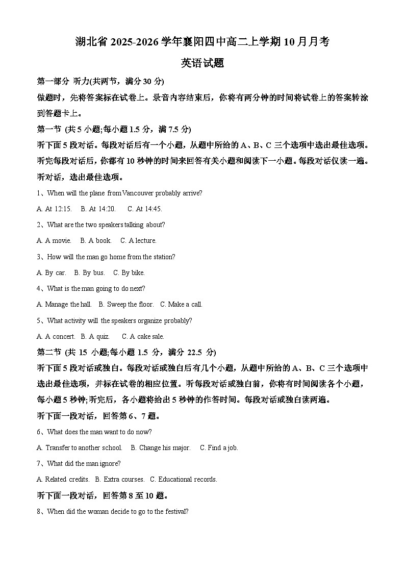 湖北省襄阳市第四中学2025-2026学年高二上学期10月月考英语试题 Word版含解析第1页