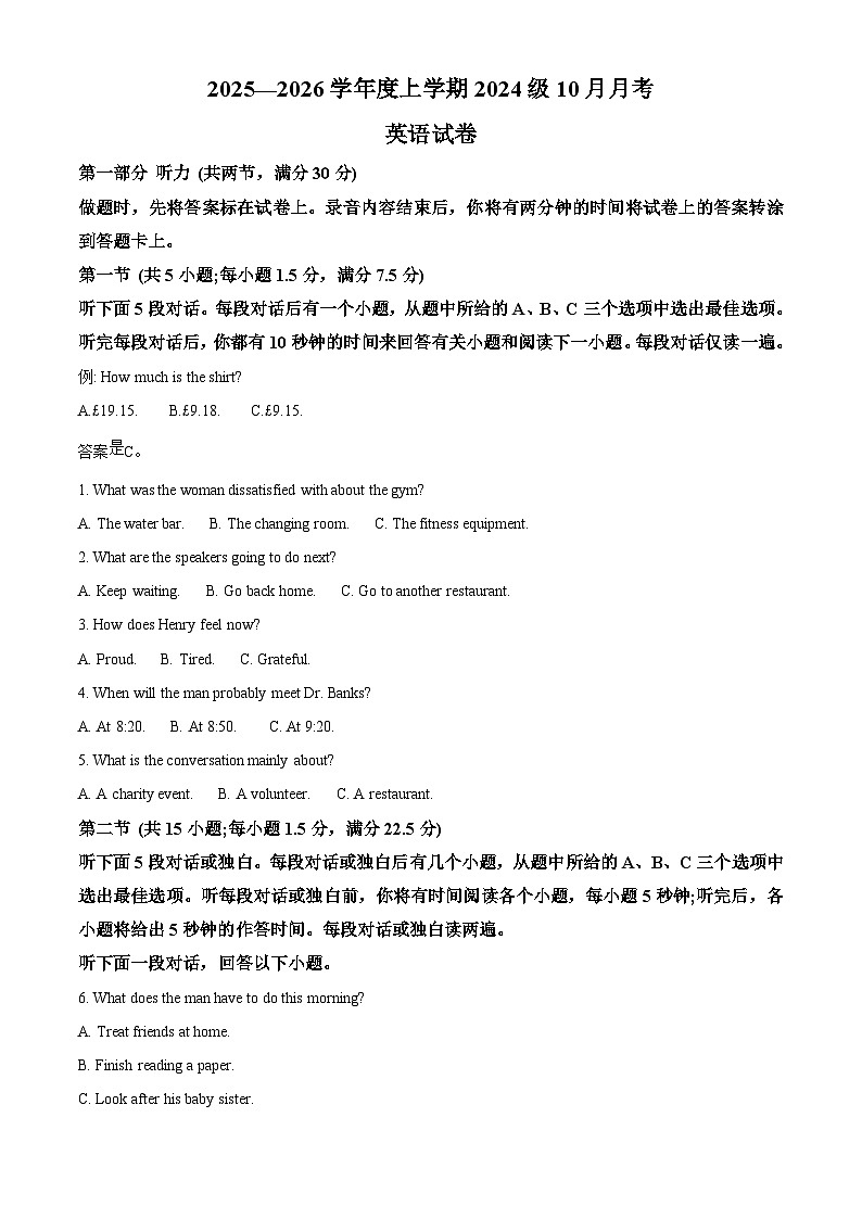 湖北省荆州市沙市中学2025-2026学年高二上学期10月月考英语试题（原卷版）第1页