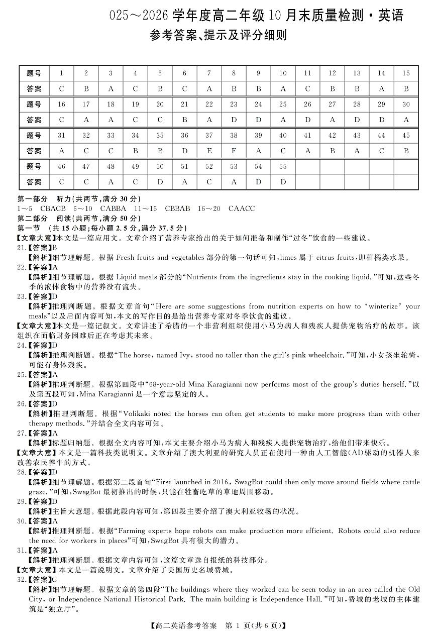 评分细则及答案详解-英语第1页