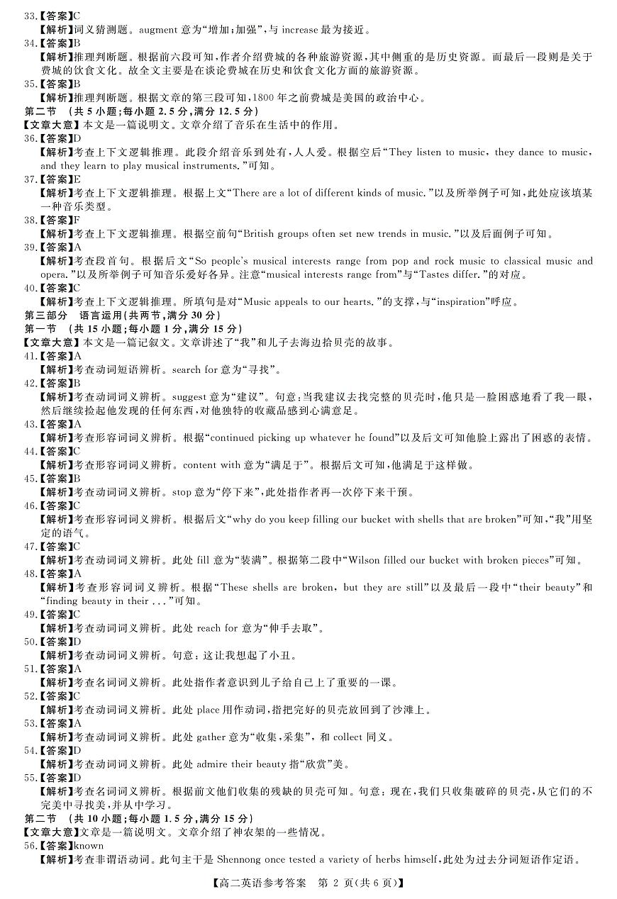 评分细则及答案详解-英语第2页