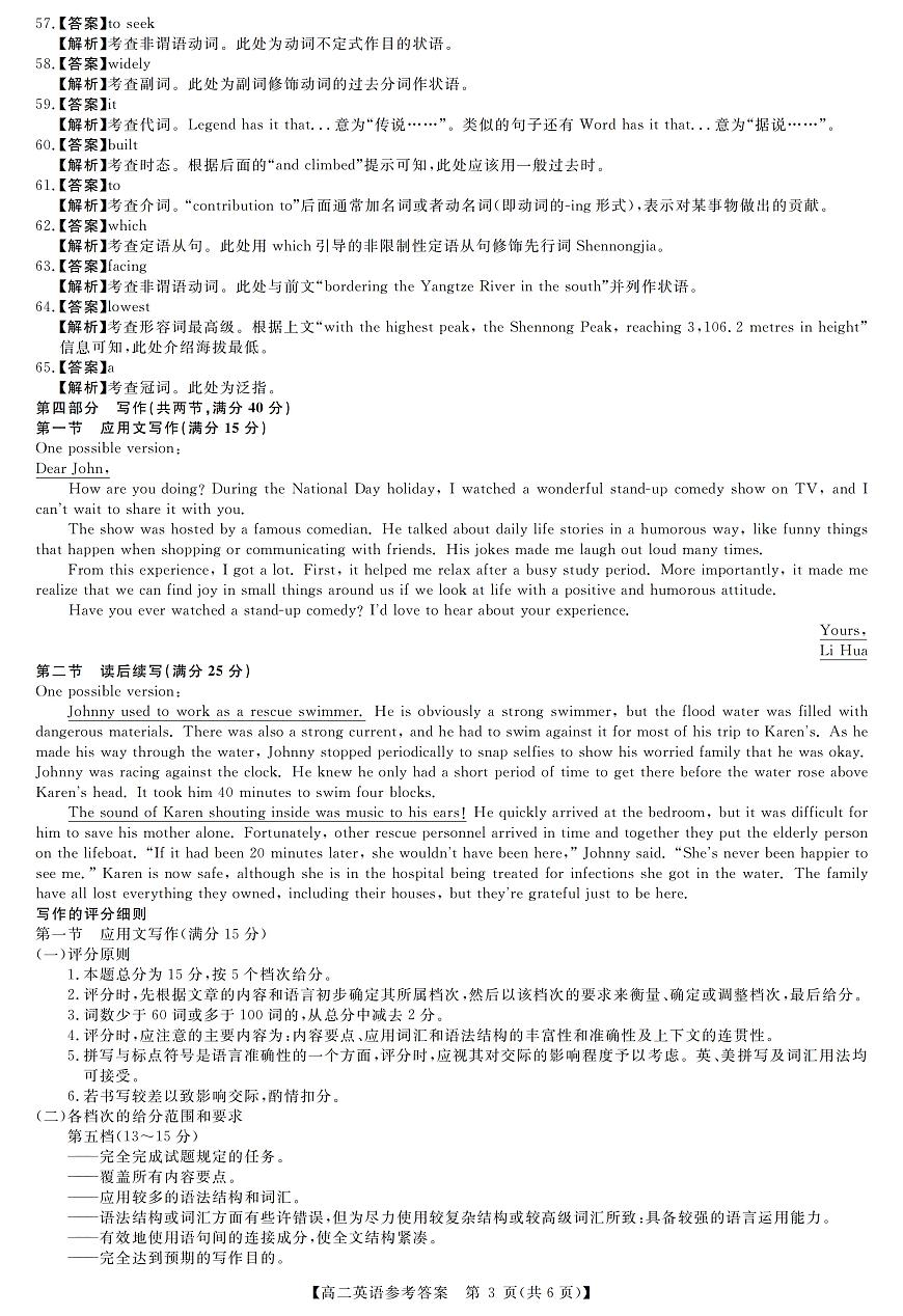 评分细则及答案详解-英语第3页